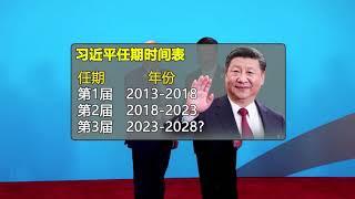 中共拟修宪允主席无限连任 习近平可继续掌权