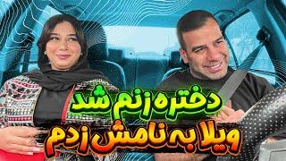 اسنپی میلیونر  به دختره پول دادم زنم شد