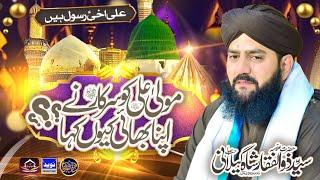 MOLA ALI KO SARKAR NE APNA BHAI Q KAHA - ALLAMA SYED ZULFIQAR SHAH GILANI SAHAB - 13 RAJAB SPECIAL