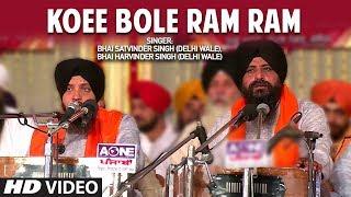 Koee Bole Ram Ram | Darsan Pyasi Dinas Raat | Bhai Satvinder Singh, Bhai Harvinder Singh