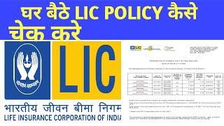 LIC Policy Check Kaise Kare How to Check Lic Policy Status Online