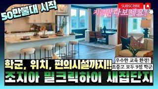 [미국 아틀란타 부동산]   새집 추천!!   ||  학군, 입지, 커뮤니티까지 모두 갖췄다!  ||  #home #미국집#아틀란타부동산#조지아부동산