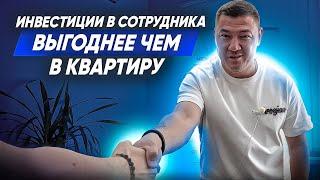 ПОЧЕМУ ИНВЕСТИЦИИ В СОТРУДНИКА ВЫГОДНЕЕ, ЧЕМ В КВАРТИРУ? Найм персонала в клининговом бизнесе.