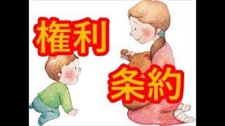 【保育試験】子どもの権利条約を簡単におさらい