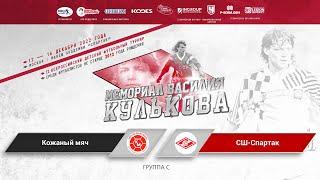 Кожаный мяч (Ставрополь) - СШ-Спартак (Бор)