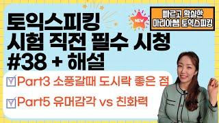 #토익스피킹 #토익스피킹모의고사 #토익스피킹레벨7