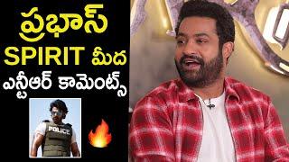 ప్రభాస్ SPIRIT మీద ఎన్టీఆర్ కామెంట్స్ Jr NTR Comments On Prabhas Spirit | Sandeep Reddy Vanga