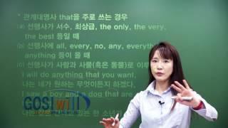 [고시윌 검정고시 검단기] 고졸검정고시 영어 총정리 가의