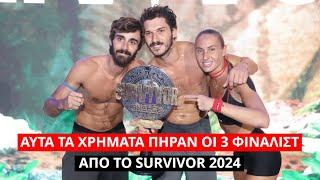 Survivor Spoiler: Αυτά τα χρήματα πήραν οι 3 φιναλίστ από το survivor 2024