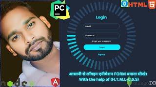 हिन्दी में आसानी से Animated login form बनाना सीखे |HTML-CSS| #programming #css #javascript. #html .