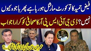 DG ISPR Reply to Journalist | Important Press Conference | SAMAA TV