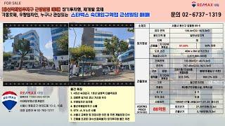 [용산 재개발 빌딩매매] 서울의 뜨거운 심장 용산구 국제업무지구 수혜 숙대입구 남영역 더블역세권 특별계획구역 근생빌딩 매매