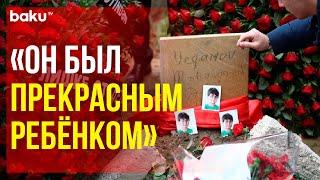 В Баку простились с Мухаммедали Егановым, 13-летним мальчиком, погибшим в крушении самолёта AZAL