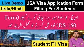 How To Fill US Form DS-160 For Students | DS 160 For F1 Student Visa | DS 160 Form Filling For F1 |