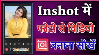 inshot me photo se video kaise banaye | photo se video kaise banaye #inshot