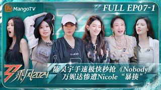 MULTI SUB《乘风2024》EP7-1：陈昊宇手速极快秒抢《#Nobody》谢金燕Suni学超酷戴帽子动作 万妮达惨遭Nicole“暴揍”｜Ride The Wind 2024｜MangoTV