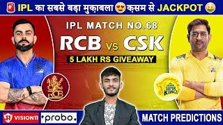 RCB vs CSK Dream11 Prediction | RCB vs CSK Dream11 Team | Dream11 | IPL 2024 Match - 68 Prediction