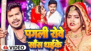 #Video | #सोनू सरगम | पगली रोवे साँस धइके | #Sonu Sargam Yadav का #दर्दभरा गाना | Bhojpuri #Sad Song