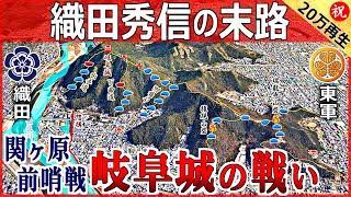 【図解】関ヶ原の戦いの前哨戦「岐阜城の戦い」と三法師こと織田秀信の悲しき末路【街道と地形で合戦解説】