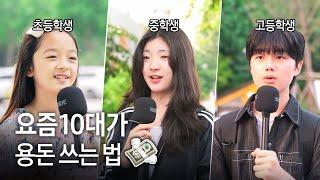 현금? 카드? 요즘 10대는 이렇게 결제한다 | (Eng Sub)