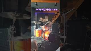 누구니!? 드럼 치고 있는 너가? 500년만이구나 드럼,