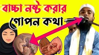 Maulana Anamul Haque || New Bangla Waz || 2022