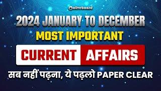 Yearly Current Affairs 2024 | जनवरी 2024 से दिसंबर 2024 | Static GK Questions |Daily Current Affairs