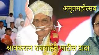 RAVSAHEB  PATIL DADA HAPPY 75 th birthday