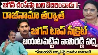 Vasi Reddy Padma Reveals Shocking Facts About YS Jagan | AP Politics | Red Tv