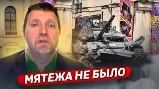 Никакого мятежа не было! / Дмитрий Потапенко и Дмитрий Дёмушкин