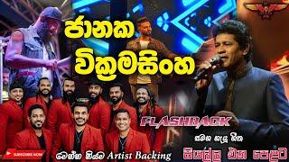 Janaka Wickaramasinghe with Flashback (බැකින් නම් ඉතින් ෆ්ලෑෂ්බෑක්‌ තමයි) Full Songs Collection