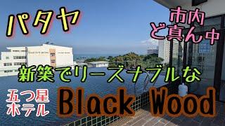 【パタヤ】良いホテルが市内にじゃんじゃん建設。