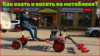 Мотоблок УГРА, как сидеть и работать!!!