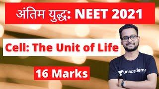 अंतिम युद्ध | Cell: The Unit of Life |16 Marks | Crash Course | NEET 2021| Revision | One Shot Video