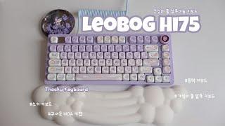 조약돌 굴러가는 소리가 나는 Leobog Hi75 키보드ㅣ 미친 가성비 풀알루 키보드 ㅣ Alu Keyboard ㅣ MOA 키캡, XDA 키캡