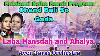 Chand Bali So Gada // Aven Taras Orchestra // Laba Hansdah & Ahalya // Palabani Baha Parab Program