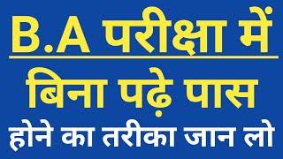 B.A परीक्षा में बिना पढ़े पास होने का तरीका जान लो | how to write copy in ba exam