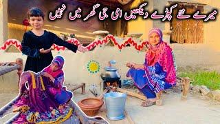 Mere Naye Kapde Dekhen Ami ji Nahin hai | Village Life Mud House Family Vlogs | Happy Village Family