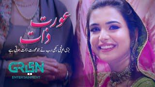 Aurat Zaat | Green Ideology | Full Video | Green Entertainment