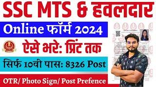 SSC MTS Online Form 2024 Kaise Bhare | How to FIll SSC MTS  Online Form 2024 | SSC MTS Online Apply