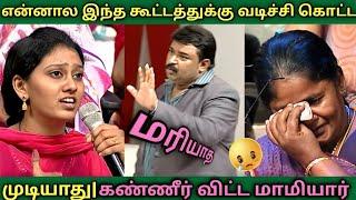 மருமகள் கொடுமைகள்|மாமியார் vs மருமகள்|Neeya naana latest episode troll