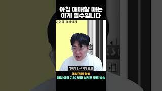  시초가 ‘이 구간’만 보면 단타 성공률 2배