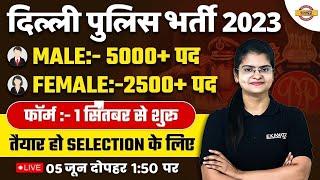 DELHI POLICE CONSTABLE VACANCY 2023 | POST 75000+ | SYLLABUS & EXAM PREPARATION | BY PREETI MAM