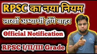 RPSC का नया नियम ? / Aadhar Authentication RPSC Exam / 1st Grade / 2nd  / 3rd Grade Exam 2024 / Reet