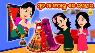 Odia fairy tales | Odia Story | Odia Moral Story | Odia Gapa | Odia Cartoon