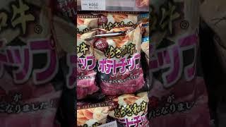 ポテトチップスまとめ　7つSummary of potato chips seven flavors