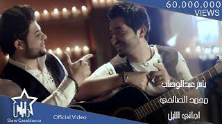 ياسر عبد الوهاب و محمد الصالحي - اجاني الليل (حصرياً) | Yaser Abd Alwahab - Mohamed Al Salhi | 2015