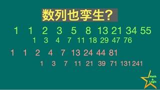 用初中生知识推导斐波那契数列通项公式｜数列的孪生兄弟长成什么样？｜卢卡斯数列｜Tribonacci｜泰波那契数列｜1.839｜X数列