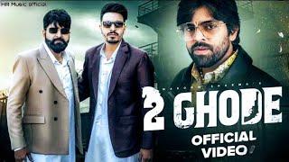 2 Ghode (Official Video) Masoom Sharma | New song 2025 | New Haryanvi Song 2025 | Hr Music official