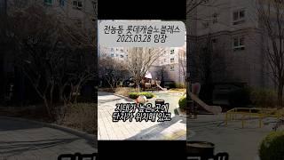 전농동 청량리역 교통 호재가 있는 동대문롯데캐슬노블레스 아파트 2025.03.28 #롯데캐슬노블레스 #청량리역 #역세권아파트 #가성비아파트 #실거주아파트 #아파트임장
